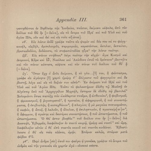 23 x 14,5 εκ. 2 σ. χ.α. + XII σ. + 372 σ. + 2 σ. χ.α., όπου στο φ. 1 στο recto κτητορική σφρ